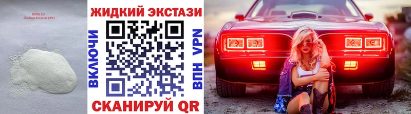 БУТИРАТ жидкий экстази  что такое наркотик  Цивильск 