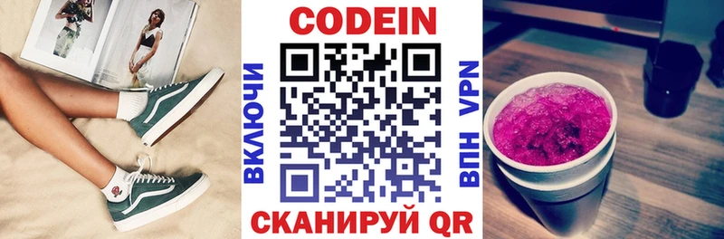 Кодеин напиток Lean (лин) Цивильск